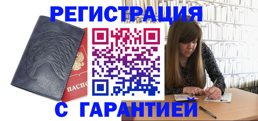 прописка для работы в Волгореченске