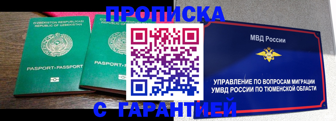 прописка ребенка в Волгореченске