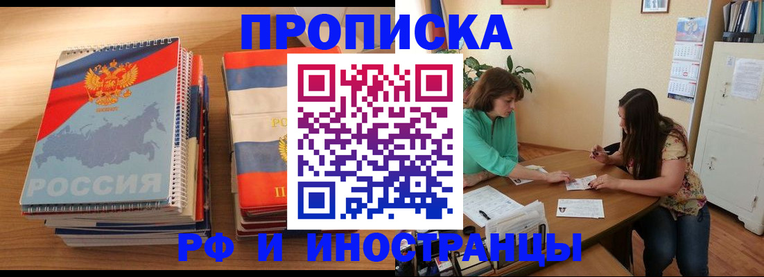 прописка законно в Волгореченске